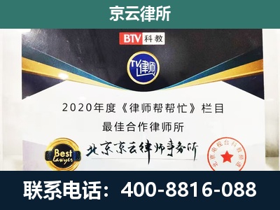 永和-企业征收律师